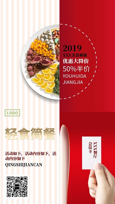 轻食简餐商家促销手机海报