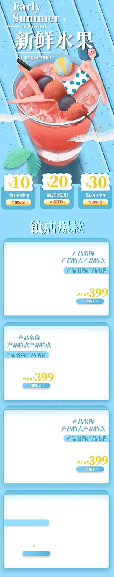 蓝色清新水果饮料泳衣女孩手绘手机首页