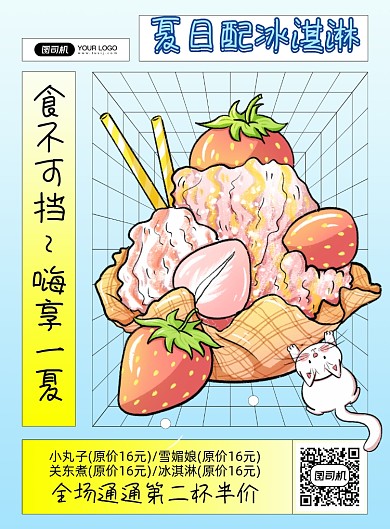 冰淇淋冷饮店活动蓝色插画印刷海报
