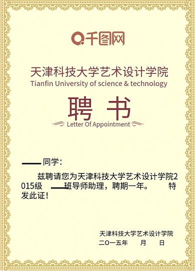 聘书设计