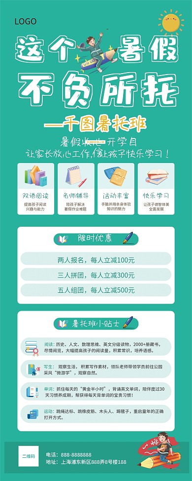 简约暑托暑假寒假招生教育学习易拉宝展架