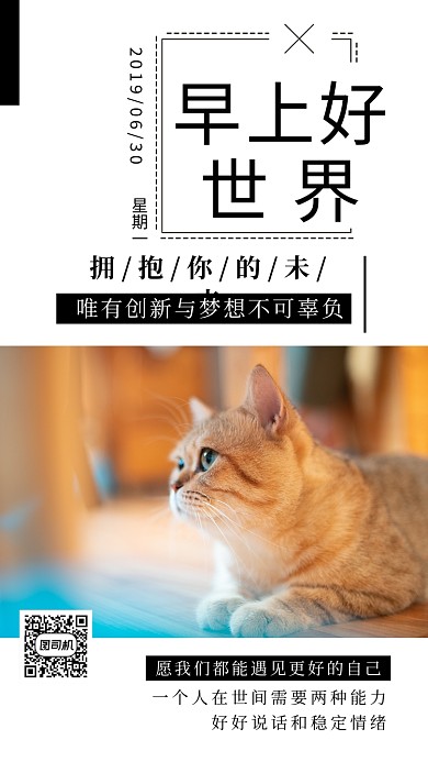 黑色温馨早上好世界手机海报