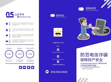 防范电信诈骗三折页