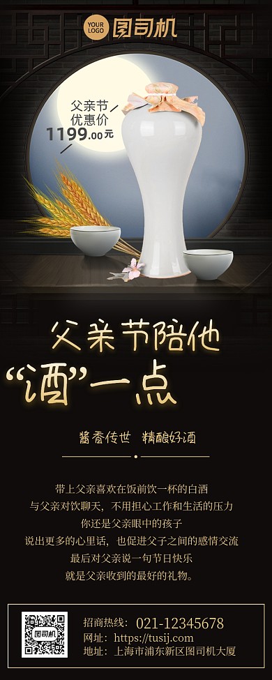 父亲节白酒优惠价中式风手机长图