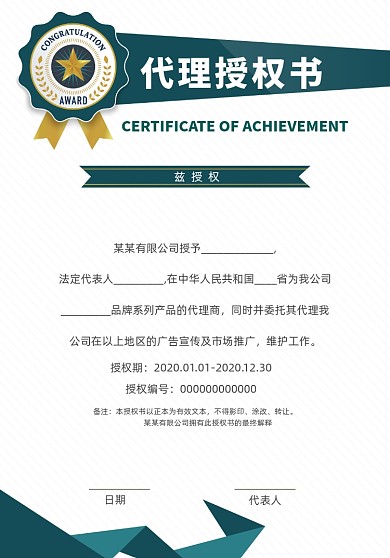 商务企业代理证书授权书