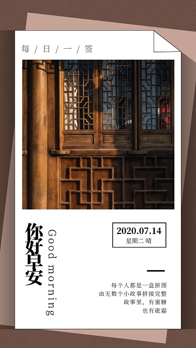 月签日签手机海报