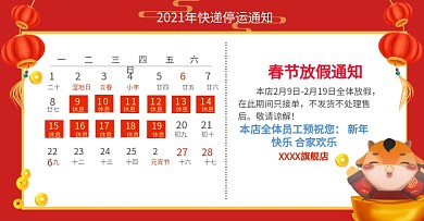 春节放假快递物流停运店铺公告通知海报