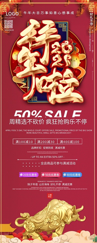 牛年春节商场促销活动展架