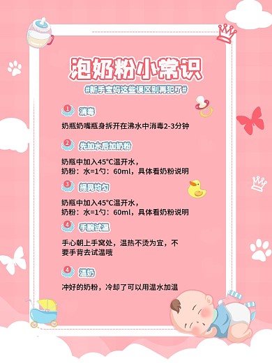 粉色小清新母婴亲子小红书配图