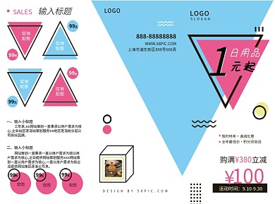 几何图案扁平小清新日用品大促三折页