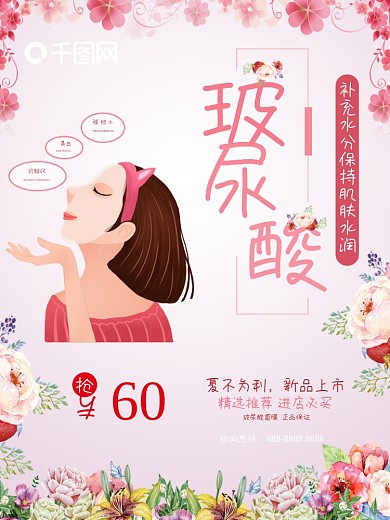 玻尿酸补水面膜海报