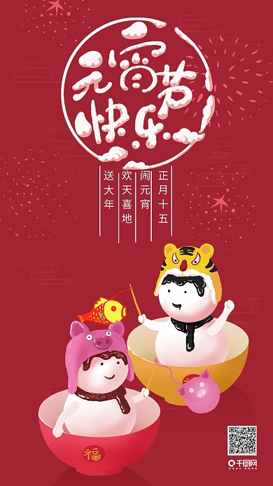 元宵节快乐艺术字卡通可爱元宵人物挑花灯