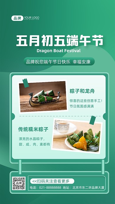 端午节祝福相册拼图摄影图海报