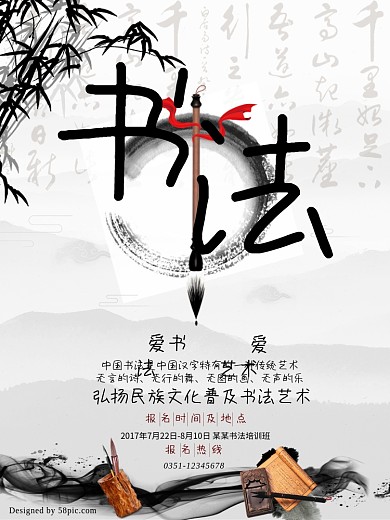 暑期书法班招生海报