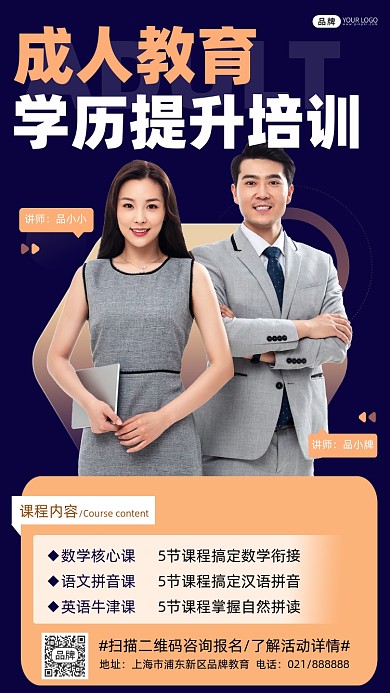 成人教育学历提升培训时尚摄影图海报