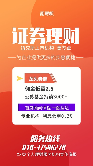 证券理财宣传海报