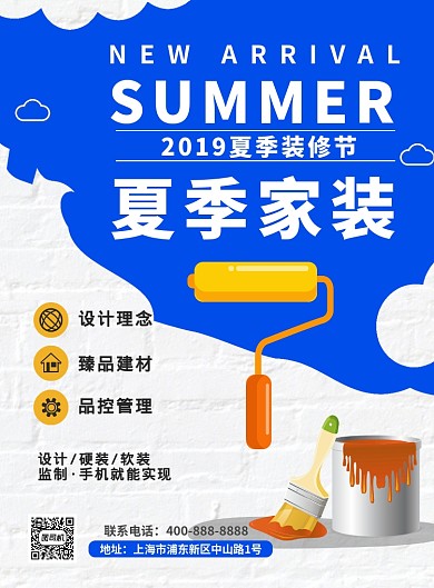 夏季家装设计硬装海报