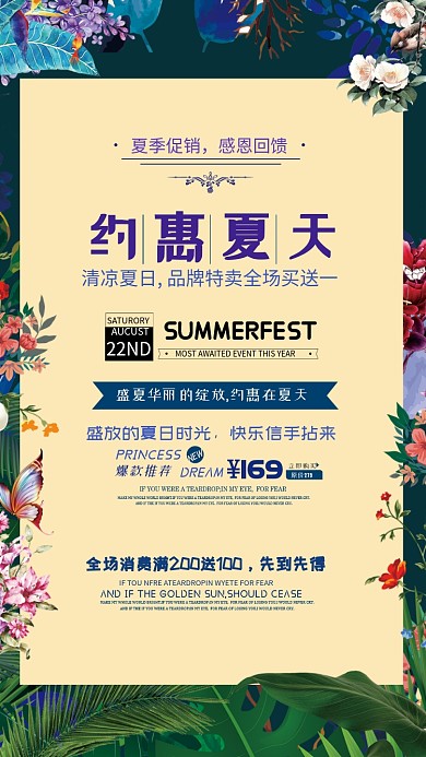 潮流夏季促销购物手机海报