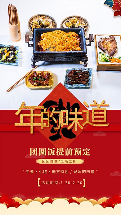 除夕年夜饭红色简约海报