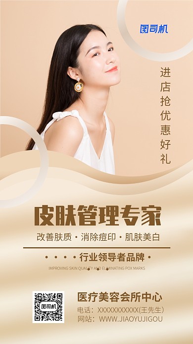 医疗美容会所中心宣传海报