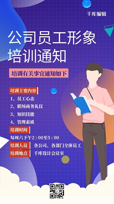培训通知人物蓝色扁平海报
