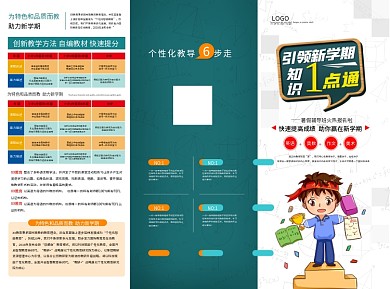 教育机构招生三折页