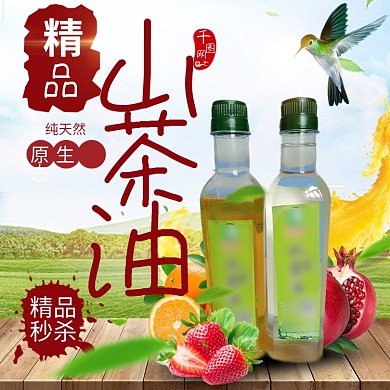 原生态精品山茶油