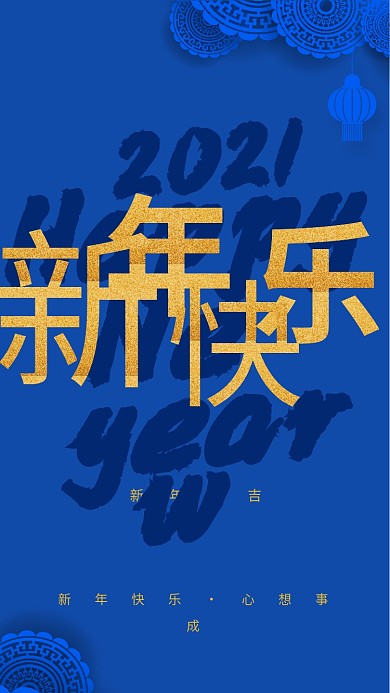 千库编辑原创元素新年快乐2020蓝色元旦中国风海报