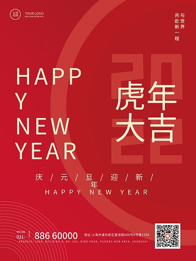 元旦快乐虎年新年祝福简约海报