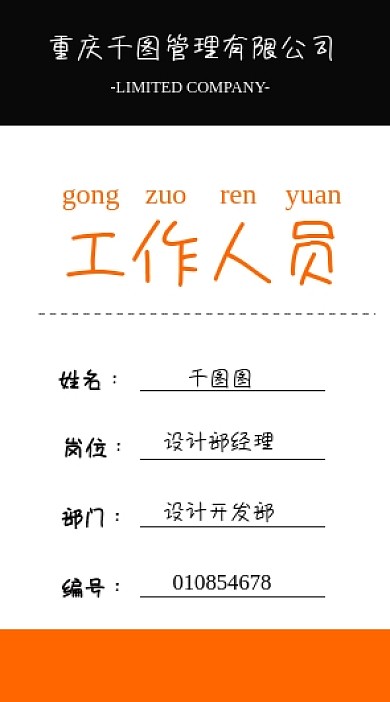 商务工作证员工牌胸牌吊牌黑橙色