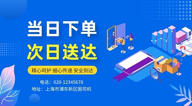 物流快递蓝色简约插画手机横图