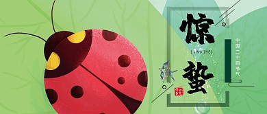 二十四节气惊蛰公众号首图
