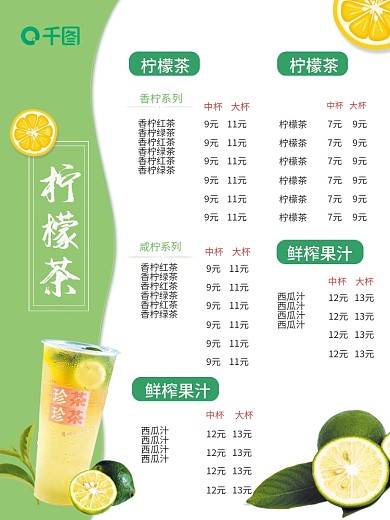 柠檬茶奶茶价格牌海报