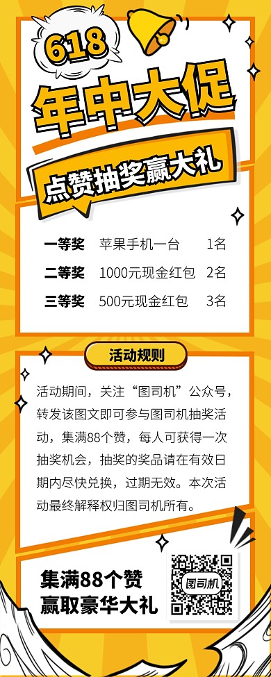 618年中大促长图手机海报