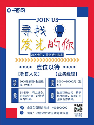 商务风招聘季海报