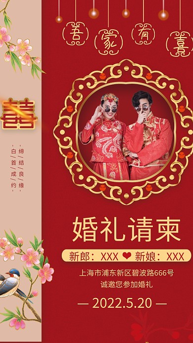 中式婚礼邀请函质感纹理尚简约中式喜庆请柬