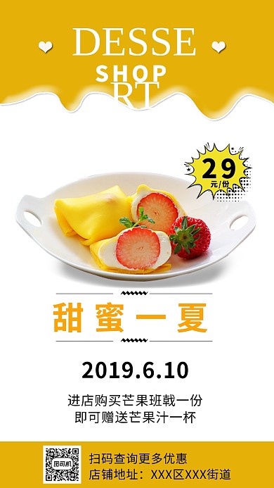 甜蜜一夏 黄色背景水果餐盘手机海报