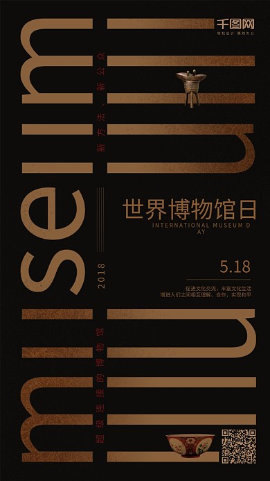 世界博物馆日黑色museum简约手机用图