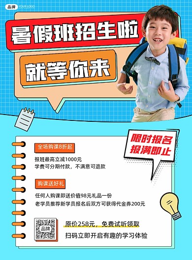 暑假招生宣传海报