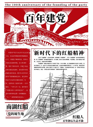 南湖红船党建红色印刷海报