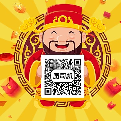 卡通财神爷微信二维码