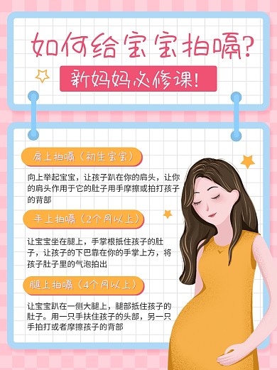 知识科普母婴亲子小红书配图