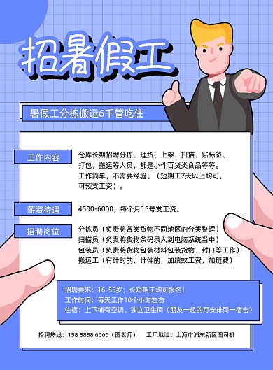 暑假工搬运工招聘蓝色插画印刷海报