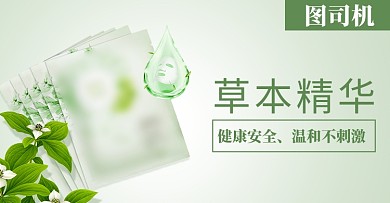 小清新护肤浅色美妆面膜电商钻展模板