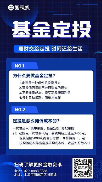 基金定投理财蓝色简约手机海报