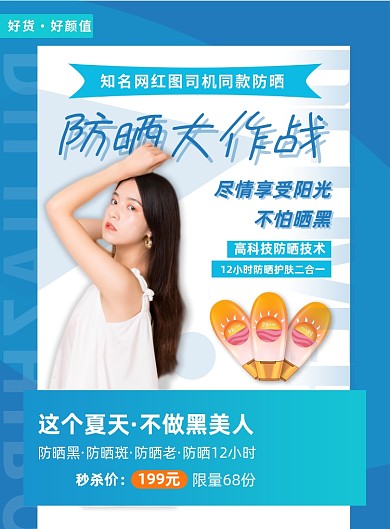 蓝色清凉夏季防晒美容护肤品促销海报