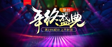 年终盛典服装鞋业舞台折扣促销电商