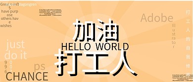 加油打工人公众号封面早安打工人