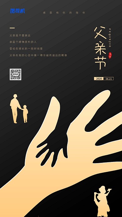 父亲节简约宣传创意手机海报