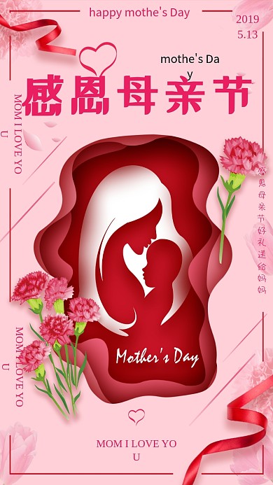 母亲节粉色结合图形花朵母子卡通手机海报
